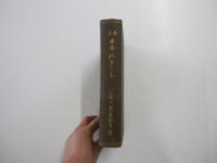 参考日本れきし