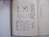 作文講和及文範 下巻