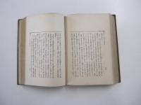 作文講和及文範 下巻