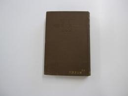 作文講和及文範 上巻