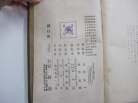 作文講和及文範 上巻