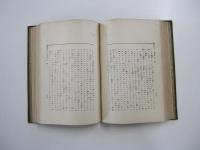 作文講和及文範 上巻