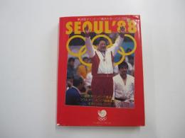 第24回オリンピック競技大会・ソウル1988