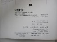 第24回オリンピック競技大会・ソウル1988