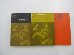 カセットによる音楽基礎講座1　楽典のすべて