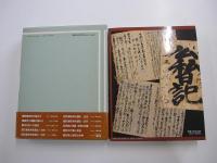 歴史の読み方　朝日百科　日本の歴史・別冊