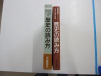 歴史の読み方　朝日百科　日本の歴史・別冊