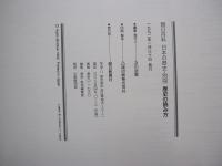 歴史の読み方　朝日百科　日本の歴史・別冊