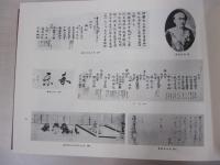 目で見る藩史　藩風と古城