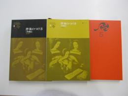 カセットによる音楽基礎講座5　伴奏のつけ方 作曲Ⅱ
