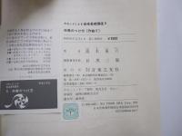 カセットによる音楽基礎講座5　伴奏のつけ方 作曲Ⅱ