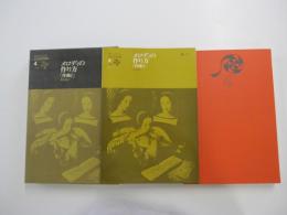 カセットによる音楽講座　メロディの作り方　作曲Ⅰ