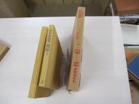 浮世絵揃物　枕絵　SHUNGA上