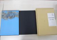 香月康男画集 生命の讃歌