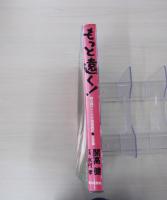 もっと遠く！　南北両アメリカ大陸縦断記　北米篇