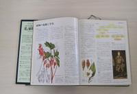 すべての園芸家のための　花と植物百科