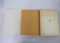 中国年鑑　1985年版　別冊・中国百科　付