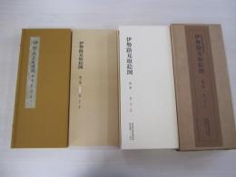 伊勢路見取絵図　全三巻之内　第三巻