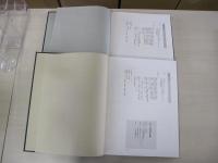 山寺と霊場【西日本編】　【東日本編】