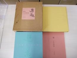 画集　小倉遊亀