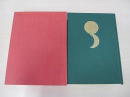 神社大鑑　日の丸・君が代・天皇の深淵を極める