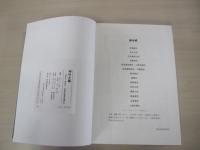 神社大鑑　日の丸・君が代・天皇の深淵を極める