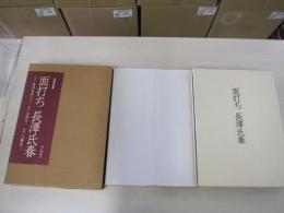 面打ち　長澤氏春