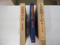 鹿児島壽藏作品集　壽藏陶芸人形