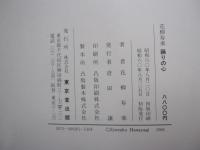 花柳寿楽　踊りの心