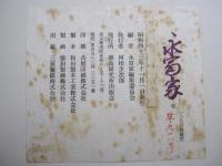 永富家