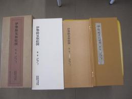伊勢路見取絵図　第一巻