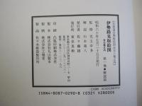 伊勢路見取絵図　第一巻
