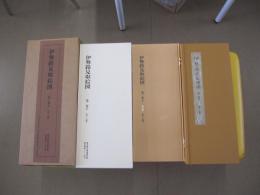 伊勢路見取絵図　第二巻上