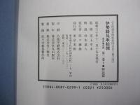 伊勢路見取絵図　第二巻上