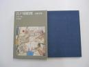 江戸切絵図　金鱗堂版