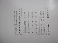 江戸切絵図　金鱗堂版