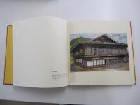 木曽路を描く　亀子誠　第1集