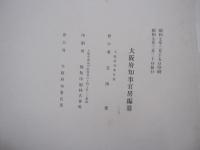 勅定褒章録