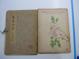 南書初歩