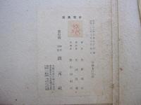 南書初歩