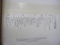 浮世絵聚花　　ベルギー王立美術歴史博物館　アムステルダム国立美術館