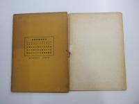 日本南書貫習帖　第三巻　花井篇