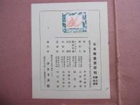日本南書貫習帖　第三巻　花井篇