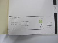 浮世絵秘画名品帖　絵本つひの雛形