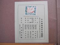 日本南画実習帖　第四巻　果実篇
