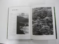 写真集　屋久杉の森