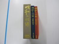 NHK録音集　昭和の記録　激動の50年