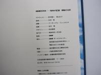 NHK録音集　昭和の記録　激動の50年