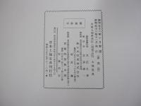 岐阜県大垣土地改良区(南部工区）土地宝典