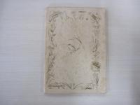 一茶蓮書　第二編　父の臨終記　栗生純夫校訂
